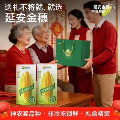 新鲜糯玉米礼盒装软糯香甜鲜全家早餐半成品速食粗粮主食黄棒子