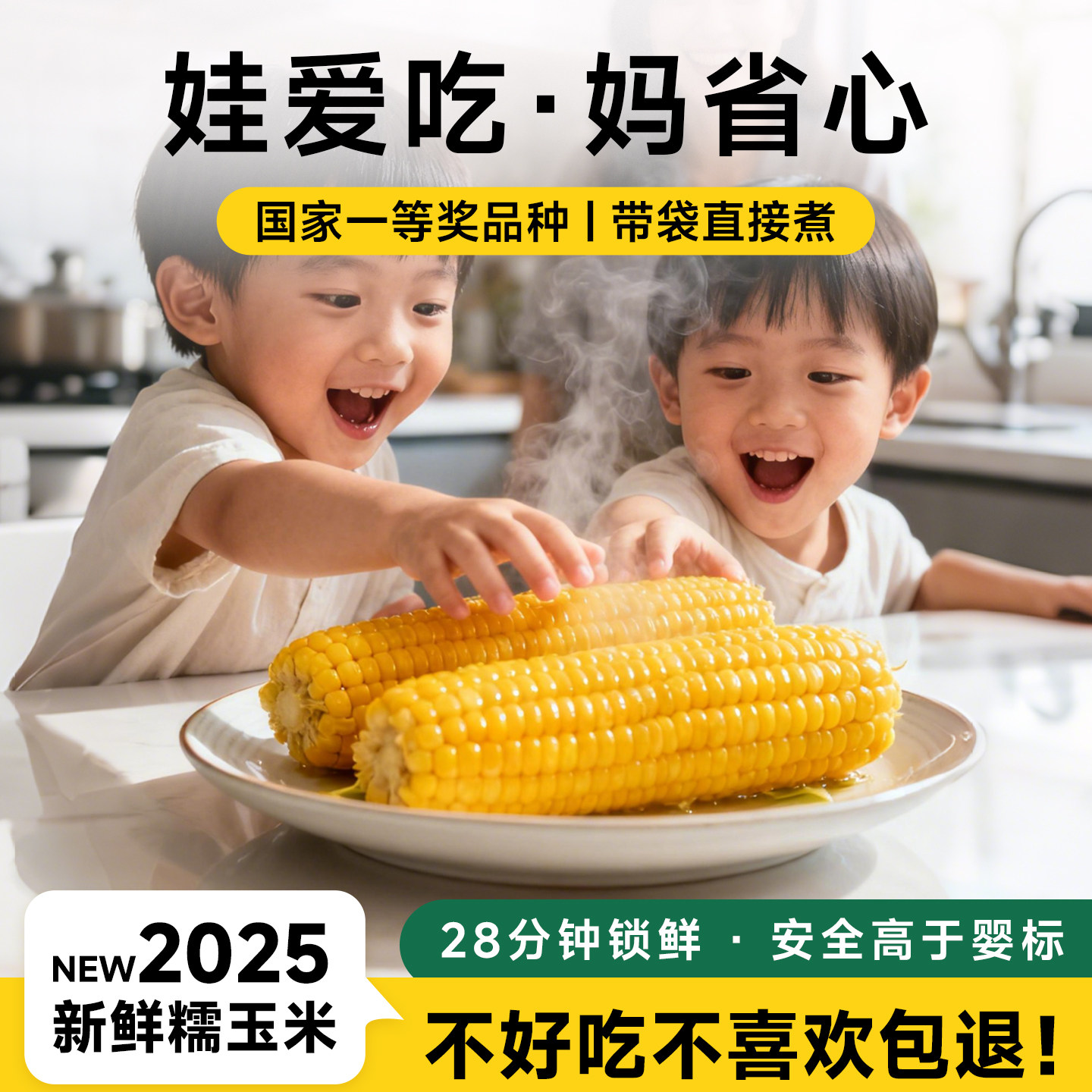 新鲜黄糯玉米儿童早餐早点真空装包装袋健康营养低脂整箱粘黏熟棒