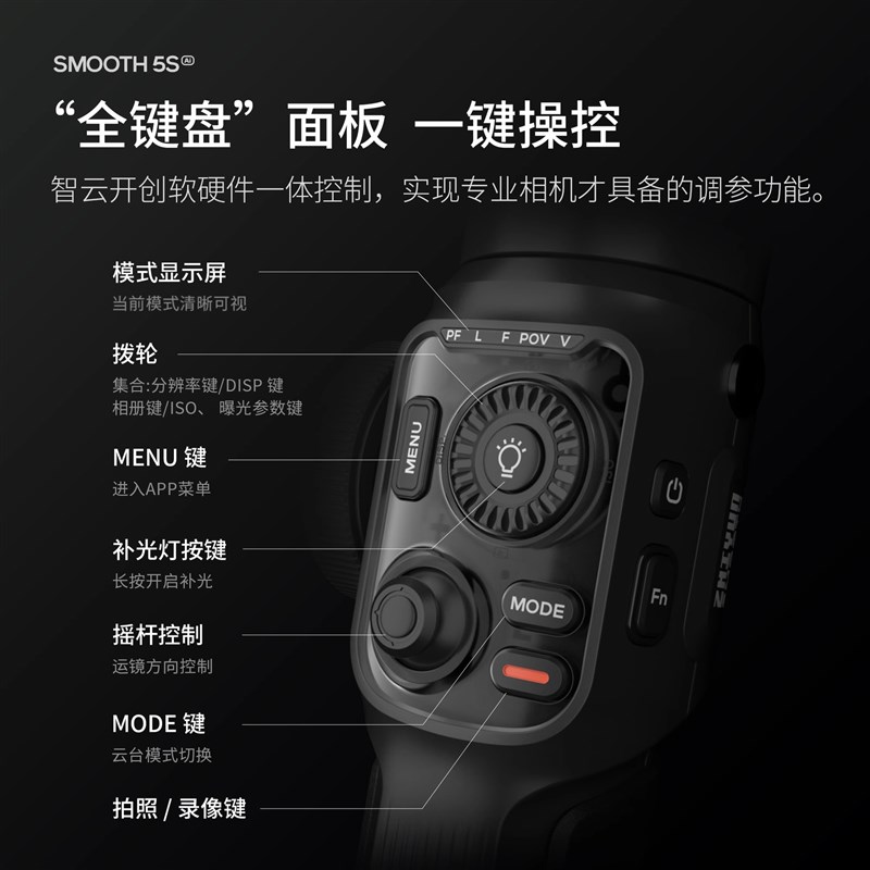 智云SMOOTH5S AI手机稳定器智能跟拍云台防抖手持稳定器AI追踪拍