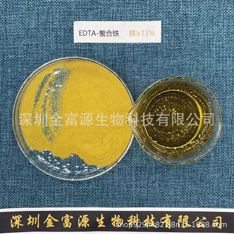 EDTA螯合铁 EDDHA-fe6%螯合铁灌叶面肥铁肥水溶肥EDTA铁