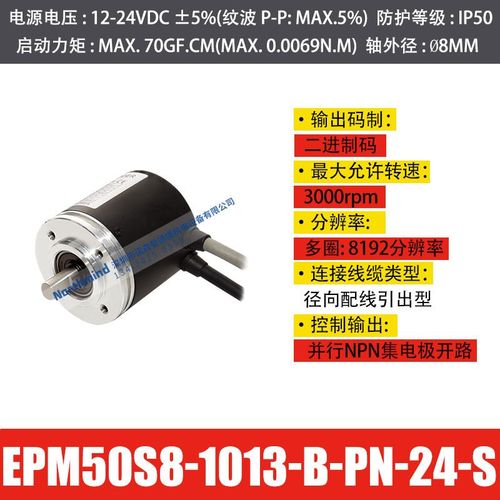 奥托尼克斯外径50mm多圈型旋转型编码器 EPM50S8-1013-B-S-24