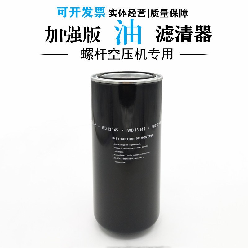 55-150kw螺杆空压机专用机油滤芯油过滤器wd13145 A01301 928882