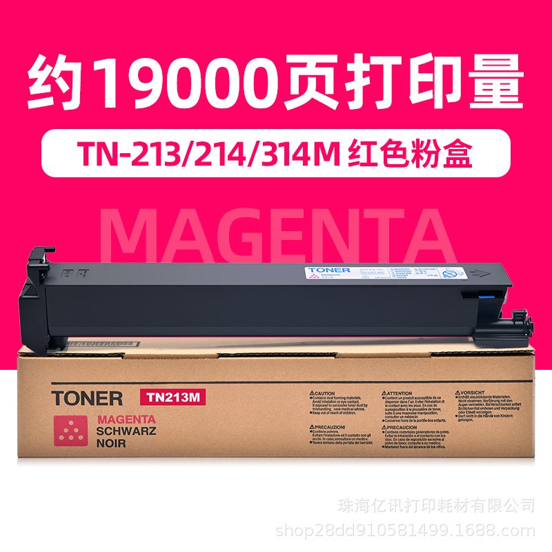 适用美能达TN213墨粉C210 C353 C253 C200e C203 C7720 C7721粉盒