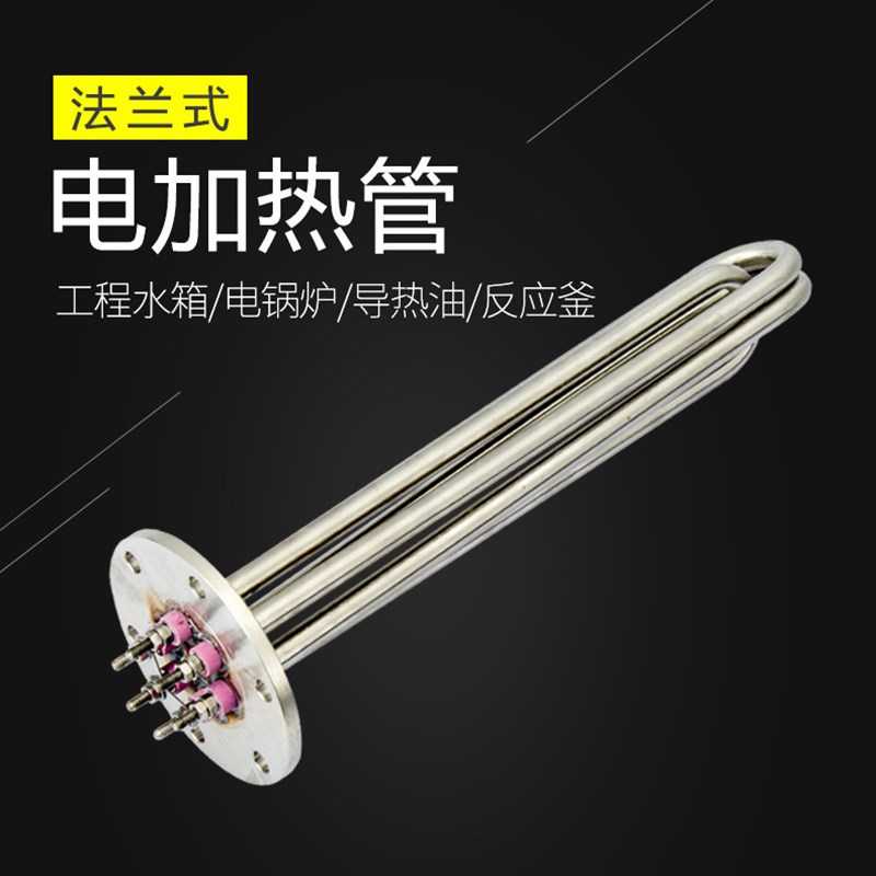115MM法兰导热油锅炉加热管不锈钢水箱加热器棒电热管大功率380V