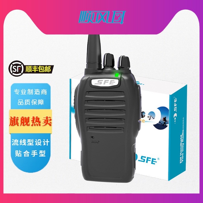 原装耳SFE对讲机物业酒店工地大功率S510/560/580模拟对讲机