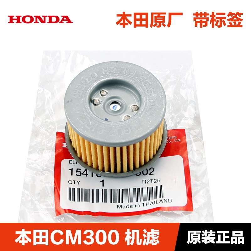 原装摩托车CB300R CL300 CM300机油滤芯滤清器机滤配件