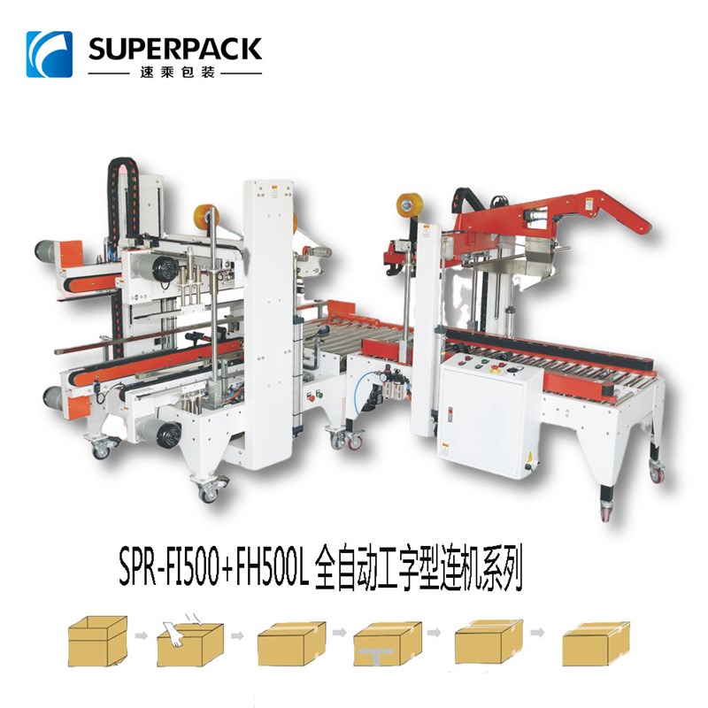 封箱机优惠 自动胶带封箱机 折盖封箱打包机 自动封胶带机器