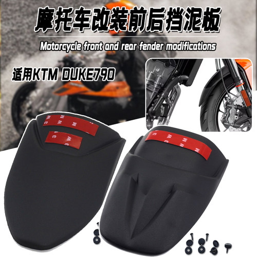 适用KTMDUKE790q前后挡泥板