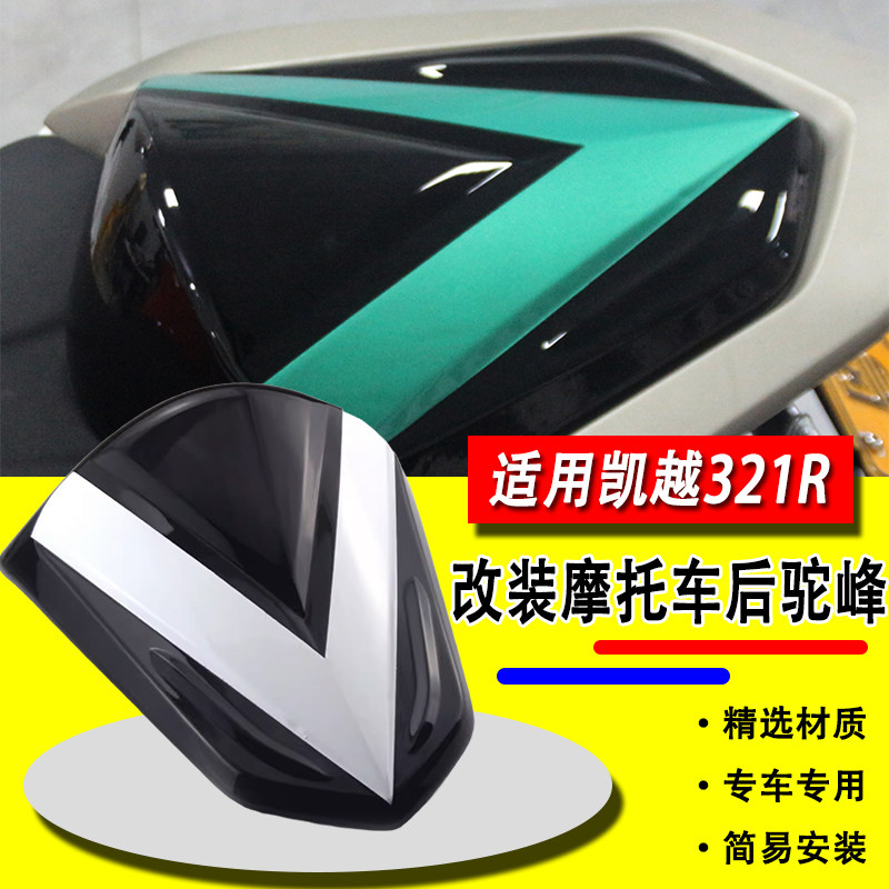 适用凯越321R后驼峰后尾盖