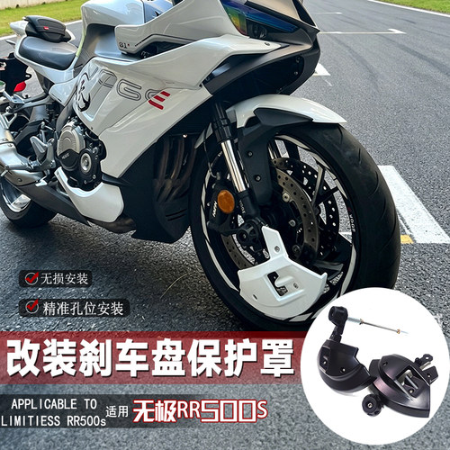 适用无极RR500S风挡改装摩托车