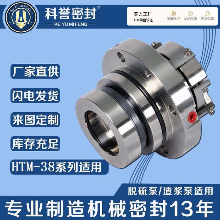 机械密封HTM-38S ZHTL/W-50 ASP1040-32-200原头厂家泵用无水机封