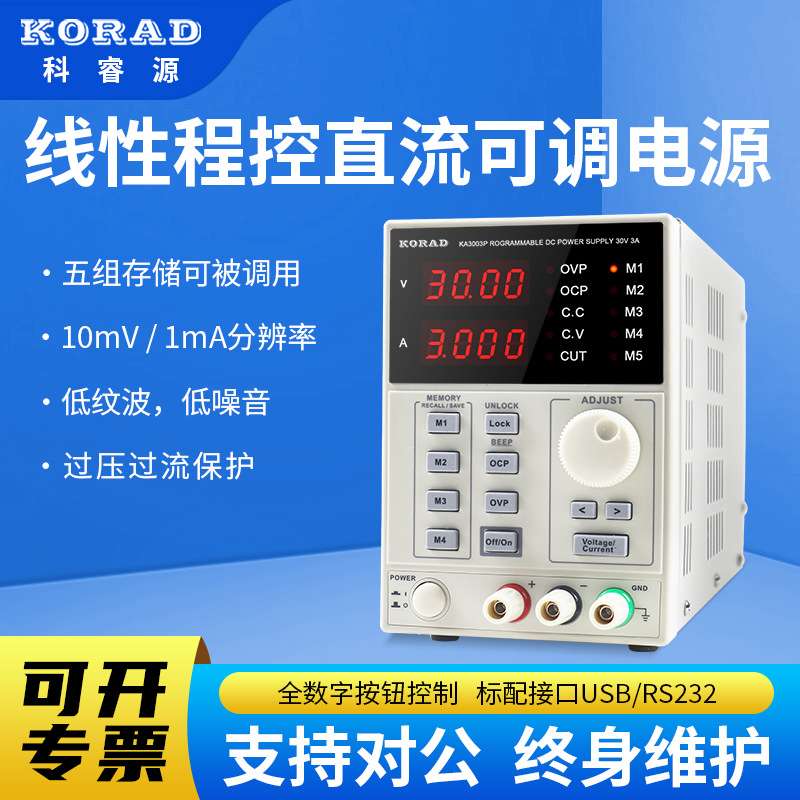 KORAD科睿源KA3005D可编程线性可调直流稳压电源三路维修电压流表