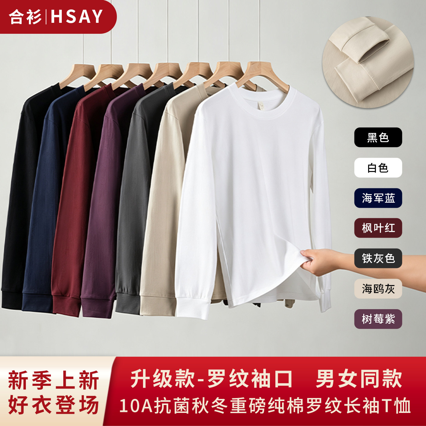 HSAY/合衫【两件装】重磅纯棉罗纹袖口长袖t恤秋冬内搭打底衫上衣