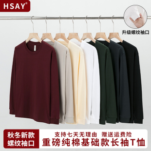 秋冬长袖打底衫 男女同款纯棉圆领螺纹袖口长袖T恤白色内搭上衣