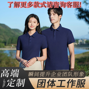 polo衫定制印logo字文化衫工作服广告衫短袖t恤工衣订制衣服高端