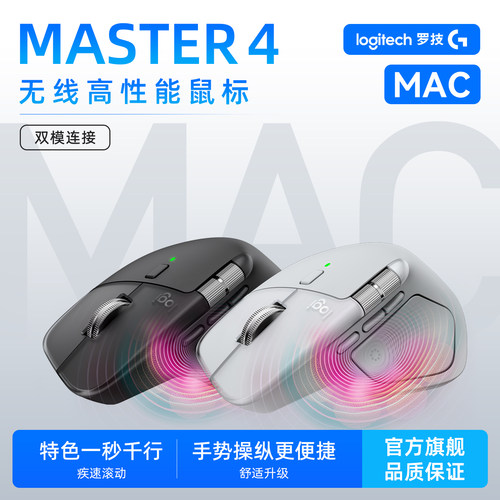 罗技Master4forMAC高性能鼠标