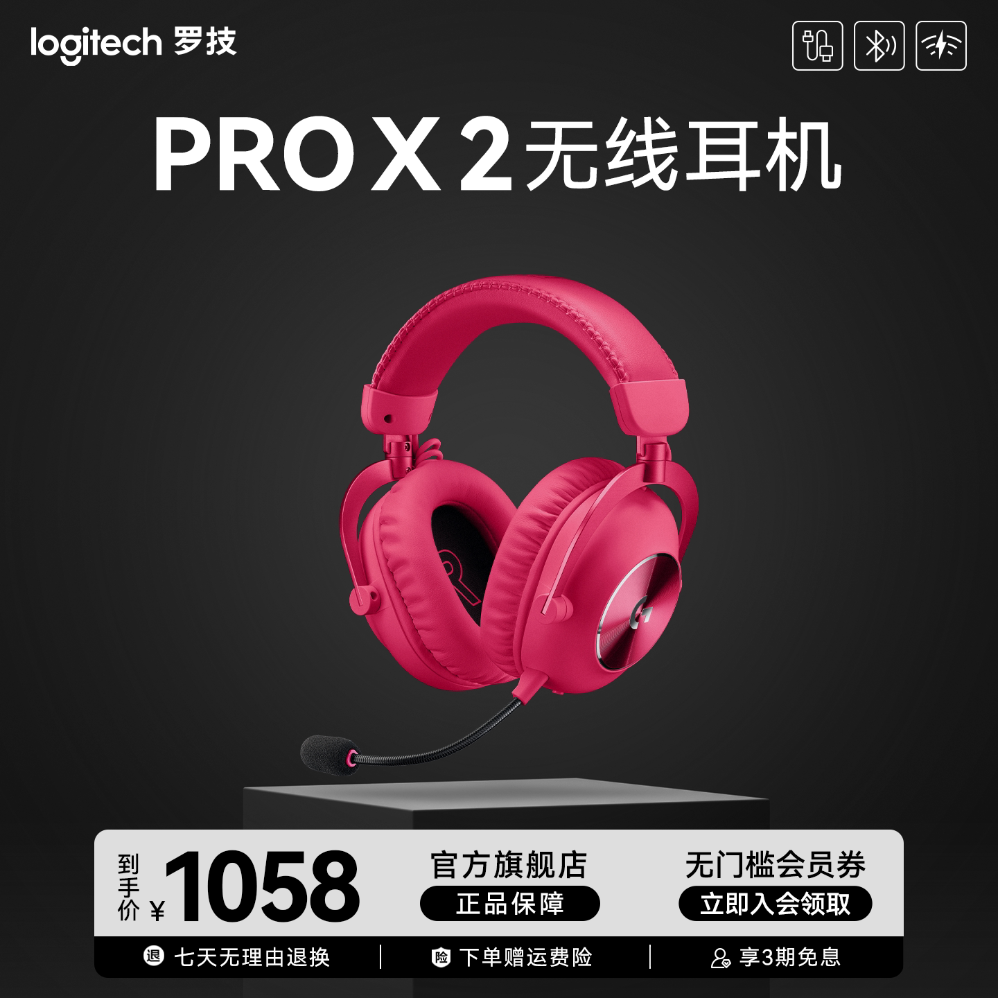 罗技G Pro系列 PRO X 2 HS无线游戏耳机gpw二代有线蓝牙三模连接
