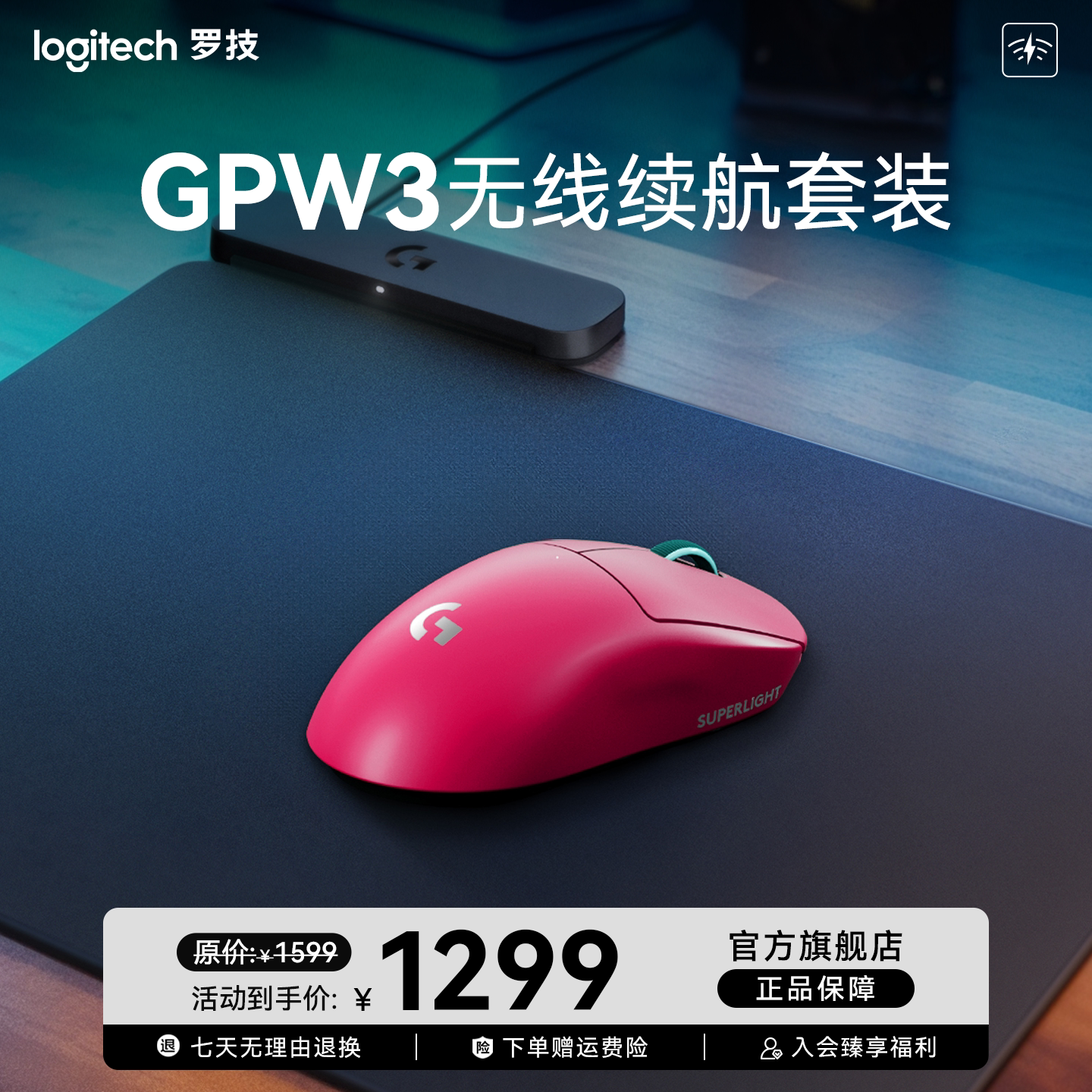 罗技G GPW3无线鼠标+POWER PLAY2充电鼠标垫电竞续航游戏组合套餐