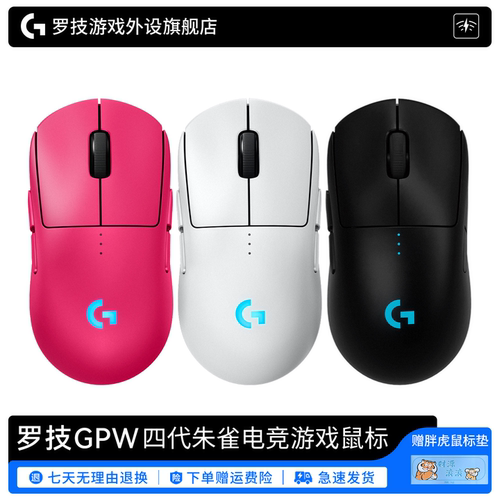 罗技GPW四代朱雀无线鼠标