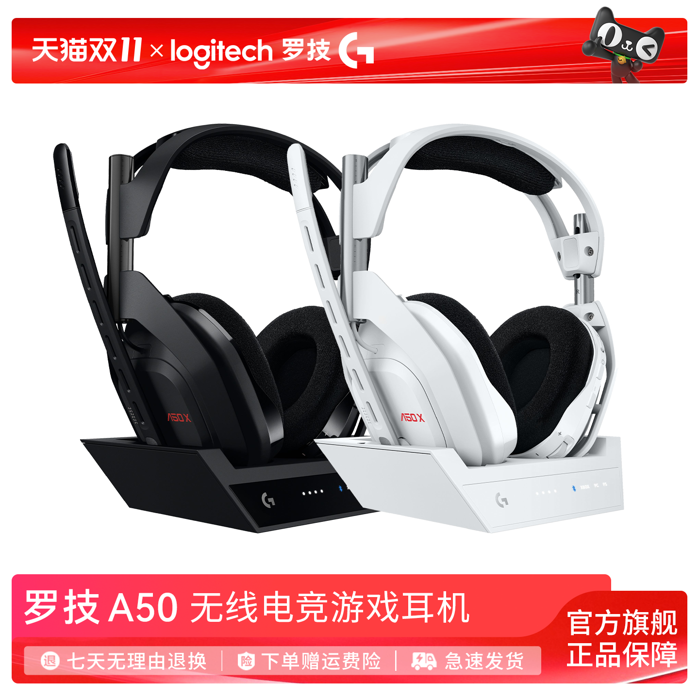 罗技A50头戴式无线电竞游戏降噪耳机学生宿舍游戏必备耳机