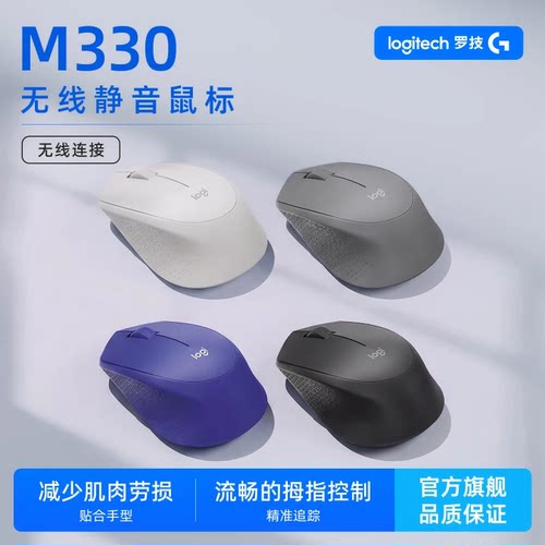 罗技M330无线轻音人体工学鼠标