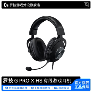 Pro系列 有线头戴式 PRO 电竞游戏狗屁王耳机降噪耳麦 罗技G