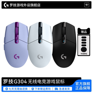 罗技G 笔记本电脑官方旗舰店 G304无线鼠标游戏电竞外设办公台式