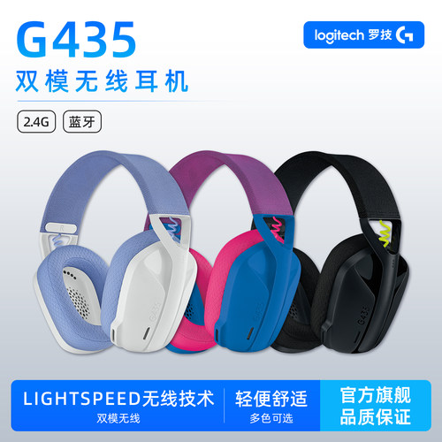 罗技G435无线蓝牙耳机