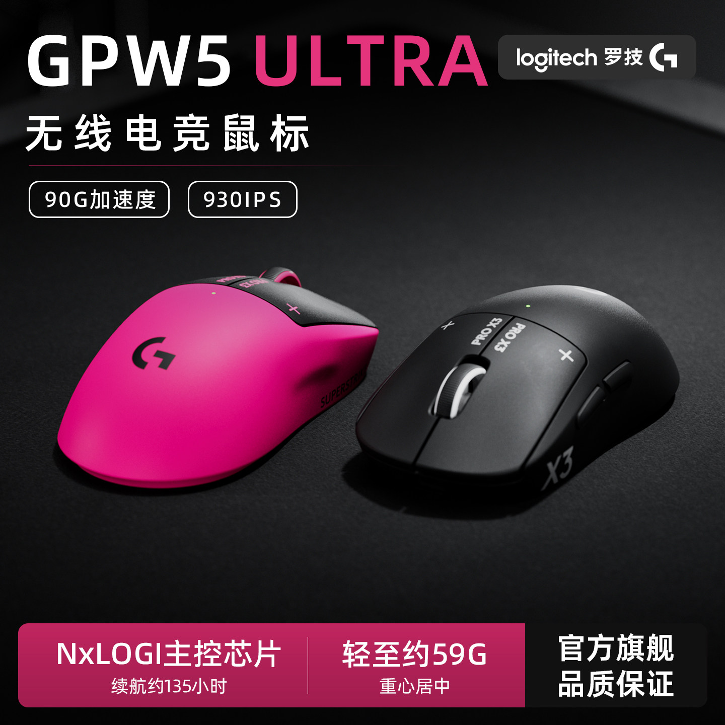 罗技GPW5 Ultra无线鼠标电磁微动8K电竞游戏鼠标狗屁王5代可调RT