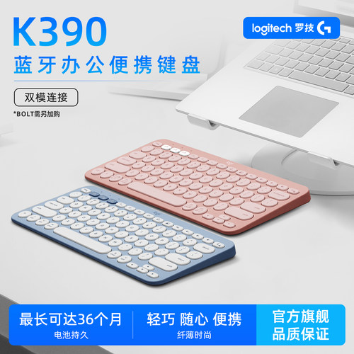 罗技K390蓝牙轻薄便携无线键盘
