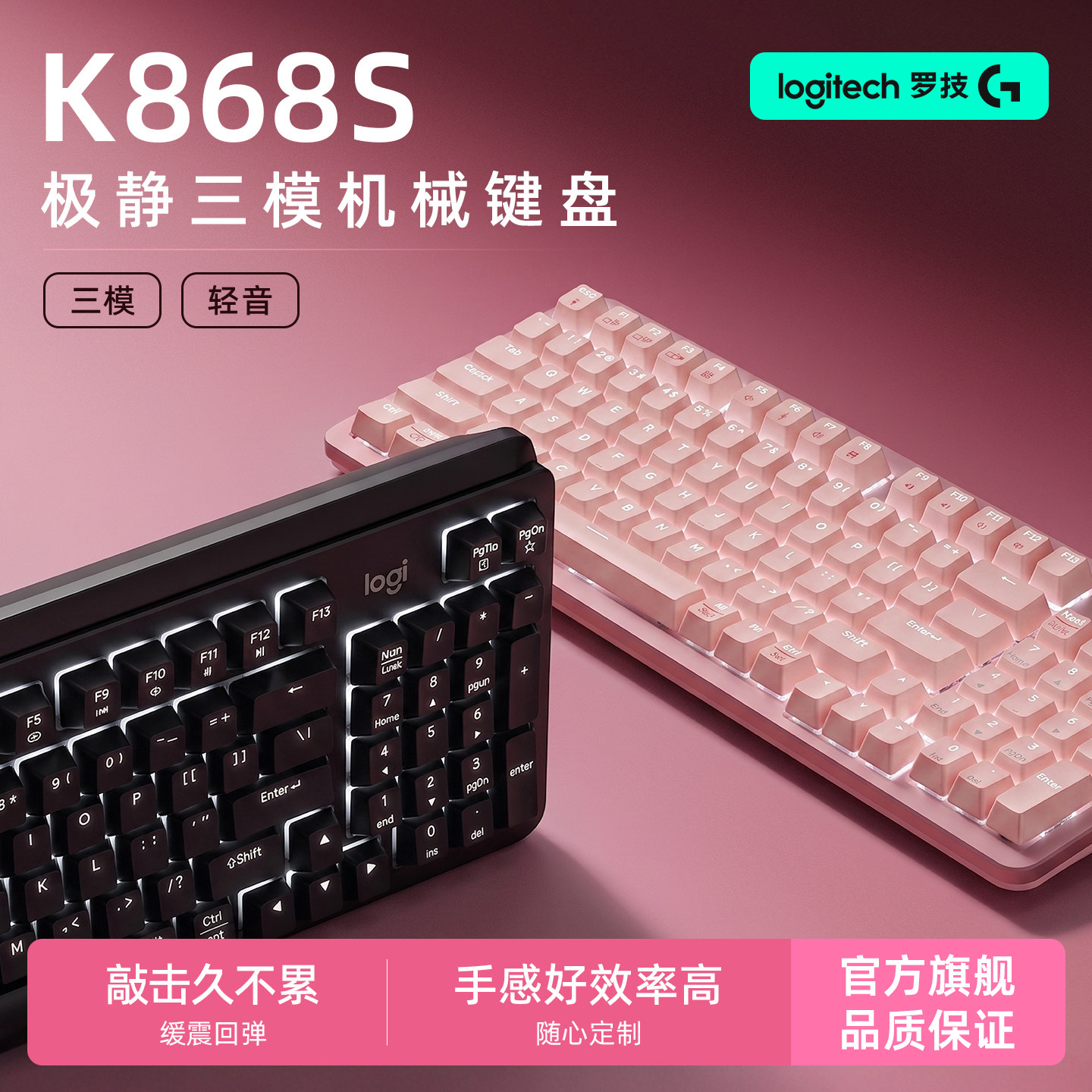 罗技K868S三模轻音无线机械键盘 长续航客制化热插拔有背光AI调度