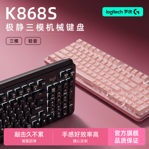 罗技K868S三模轻音无线机械键盘
