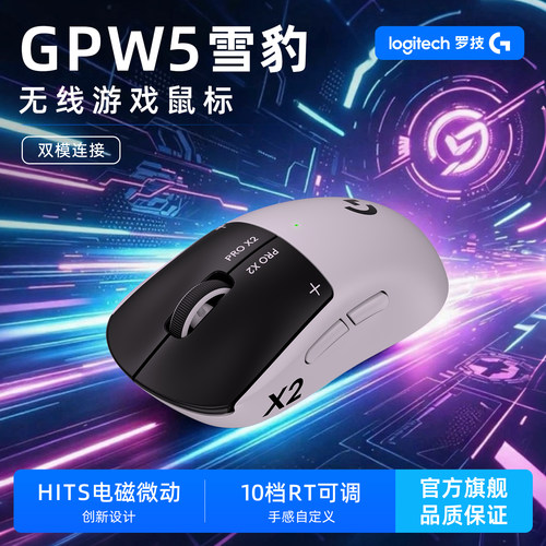 罗技GPW5雪豹无线鼠标电磁微动