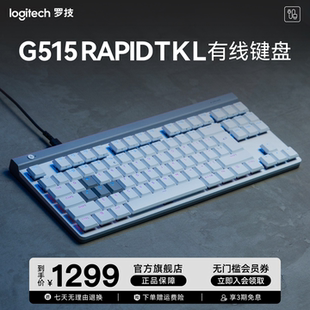 TKL有线键盘RGB狗屁王电竞游戏外设办公 Rapid 罗技G Pro系列G515