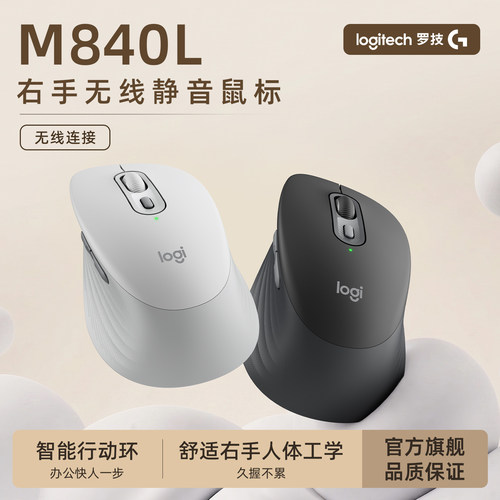 罗技M840L无线鼠标续航静音舒适