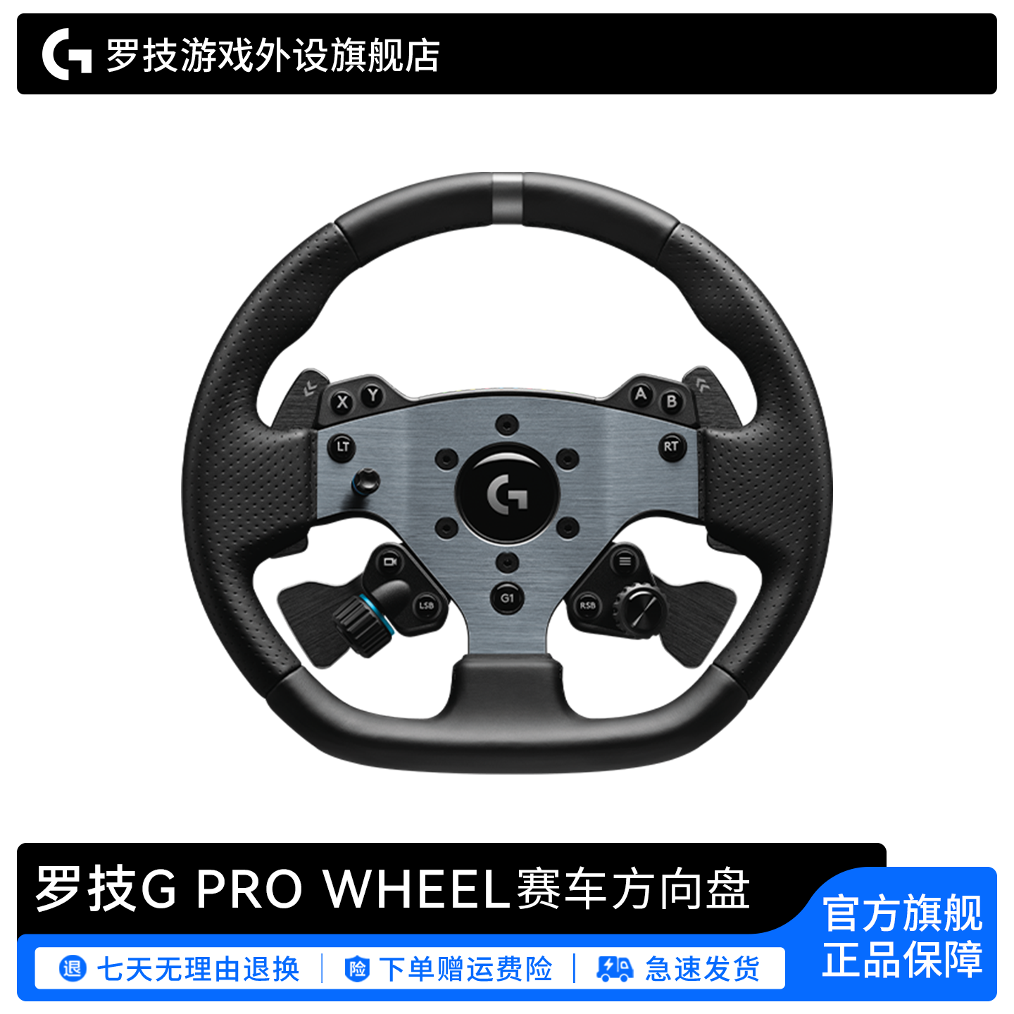 罗技G Pro系列 PRO WHEEL赛车方向盘电脑游戏直驱方向盘/踏板 游戏外设PS5/PS4/PC/地平线5欧卡2尘埃体验真实