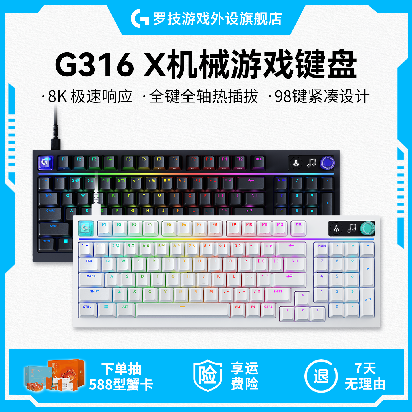罗技G闪逸龙G316X8K客制化热插拔