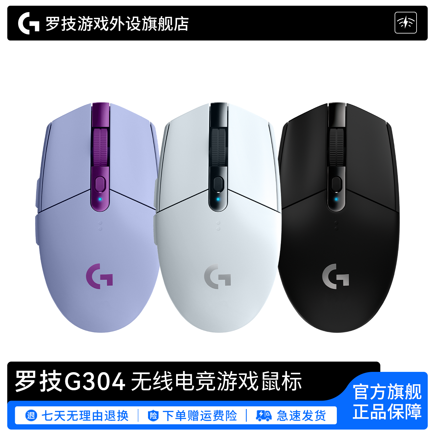 罗技G G304无线鼠标游戏电竞外设办公台式笔记本电脑官方旗舰店