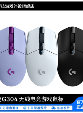 罗技G G304无线鼠标游戏电竞外设办公台式笔记本电脑官方旗舰店