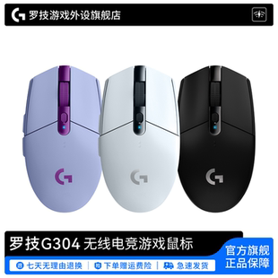 罗技G G304无线鼠标游戏电竞外设办公台式笔记本电脑官方旗舰店