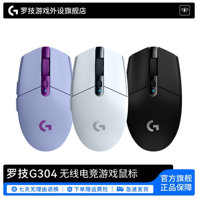 G304游戏电竞轻质便携无线鼠标