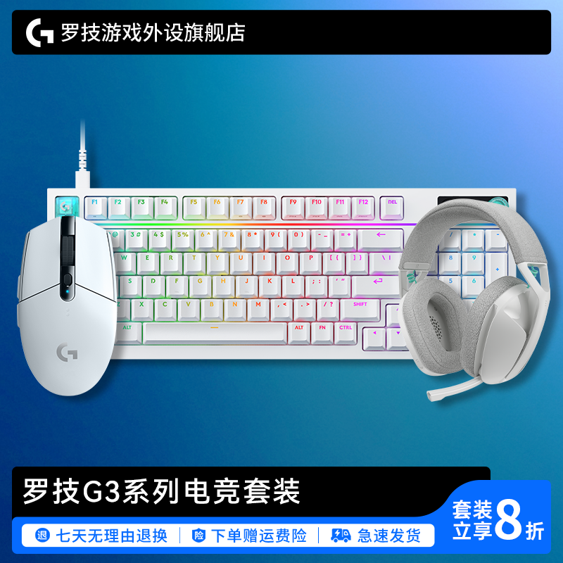 【电竞三件套】罗技G304无线鼠标G316X有线键盘G321无线降噪耳机
