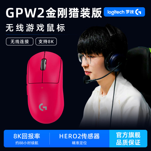 罗技GPW2金刚猎装版无线电竞鼠标