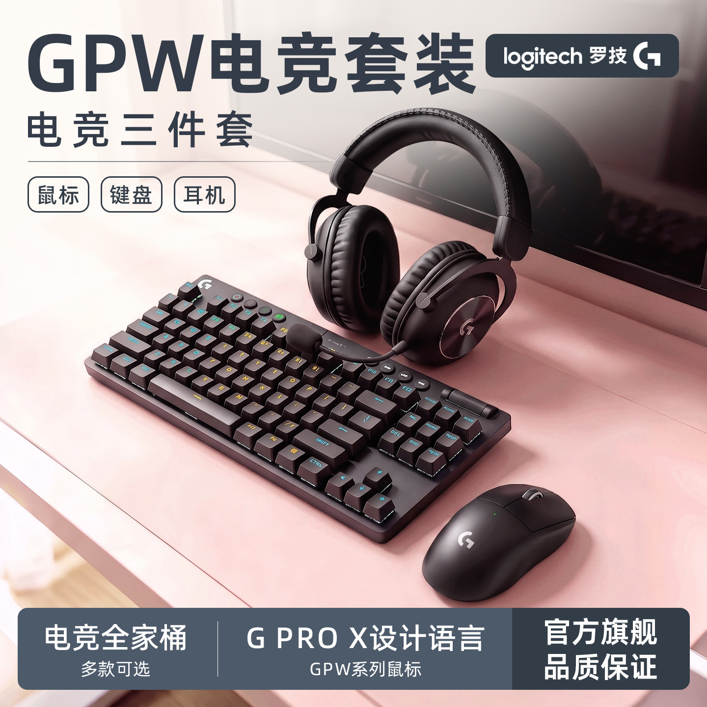 【GPW暗夜键鼠套装】罗技GPW鼠标+ProX磁轴键盘+Pro X2耳机