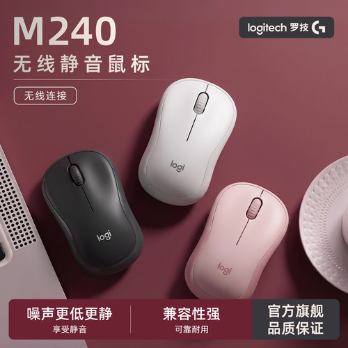 罗技M240蓝牙轻音办公出差鼠标