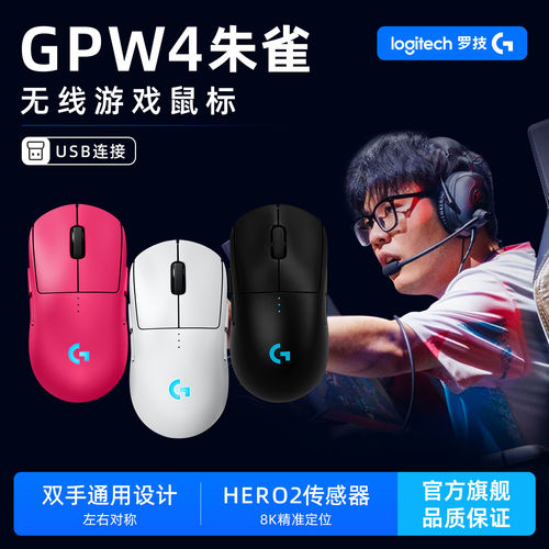 罗技GPW4朱雀无线游戏鼠标