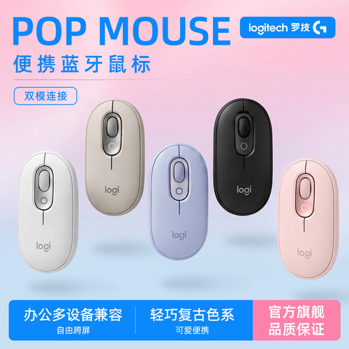 罗技POPMouse无线蓝牙双模鼠标