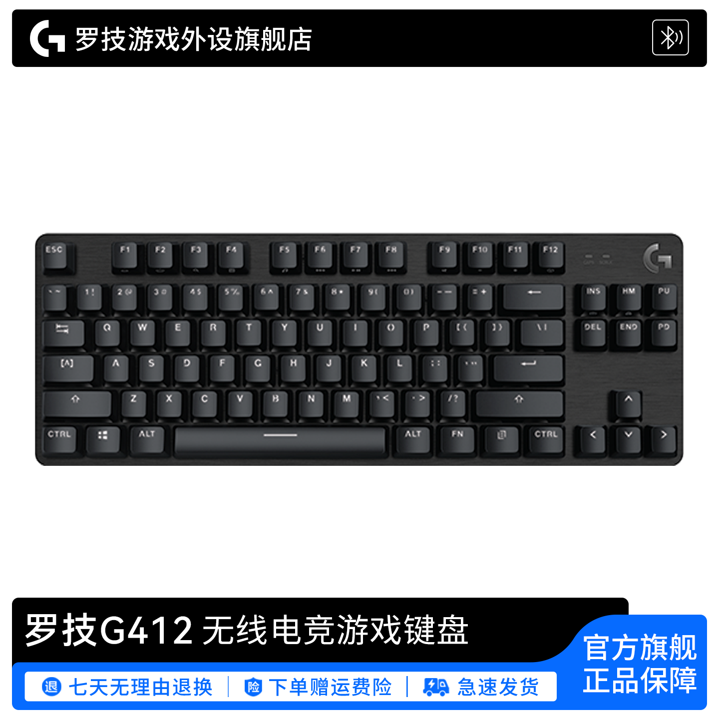 罗技G412 TKL SE 有线电竞游戏台式笔记本电脑机械键盘