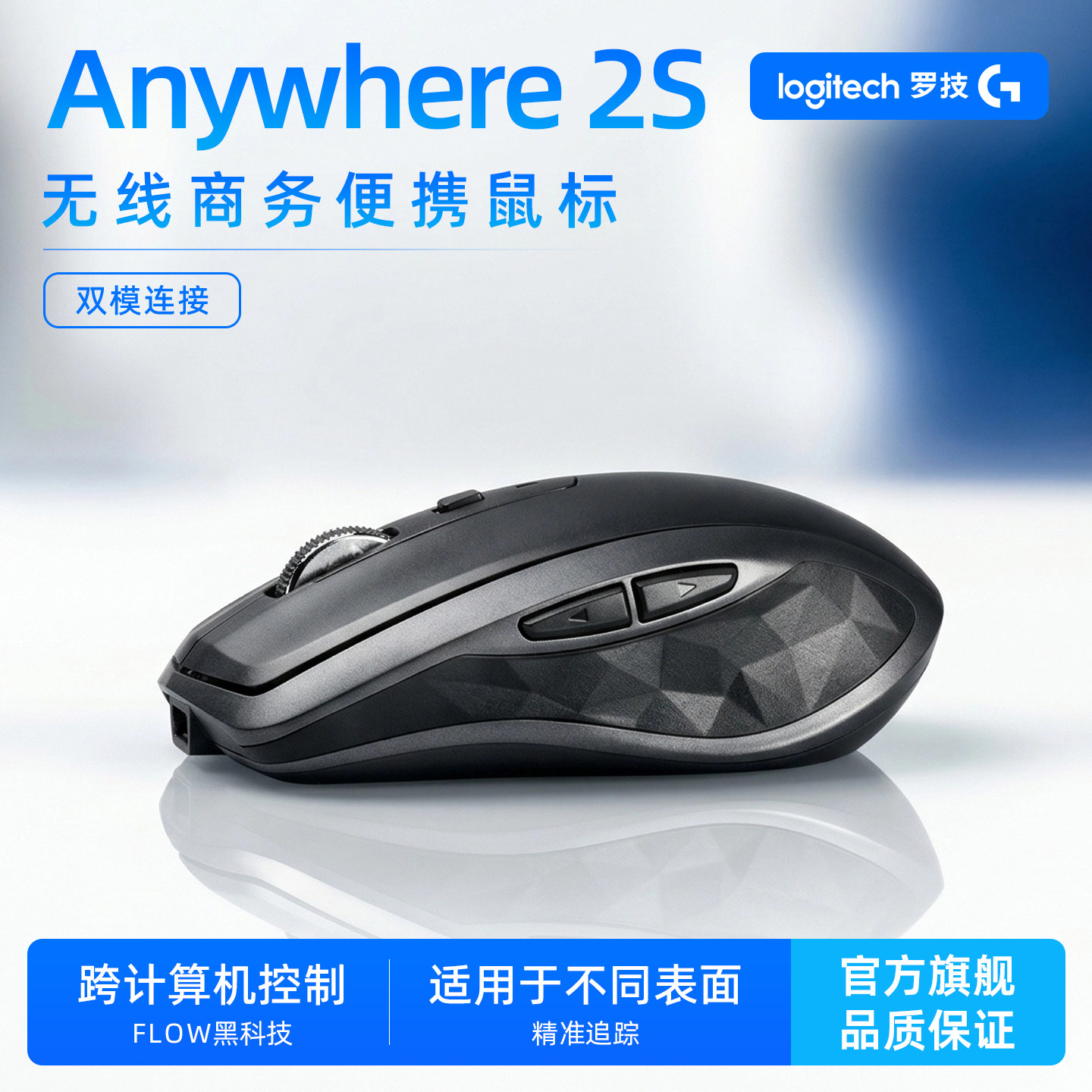 罗技大师系列MX  Anywhere2S商用版无线蓝牙可充电笔记本电脑办公