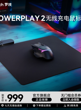罗技PowerPlay2鼠标垫无线充电底座适用GPW二代三代四代鹰眼朱雀